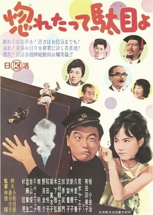 Poster Hore tatte dame yo (1962)