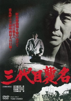 Poster Third Generation Boss (1974)