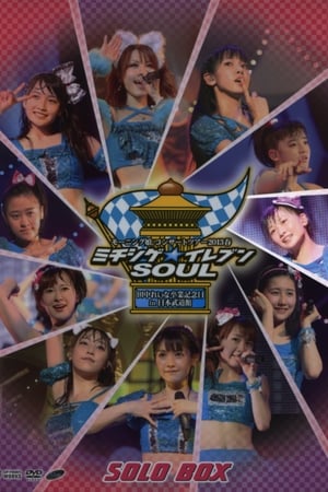 Morning Musume. 2013 Spring Solo Kudo Haruka Michishige☆Eleven SOUL ~Tanaka Reina Sotsugyou Kinen Special~