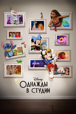 Poster Однажды в студии 2023