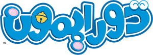 Doraemon — Logos 7