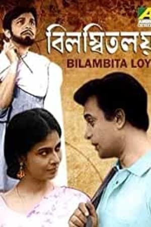 Poster Bilambita Loy 1970