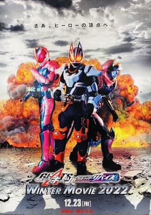 Kamen Rider Geats × Kamen Rider Revice: Winter Movie 2022