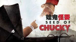 Seed of Chucky movie still 57