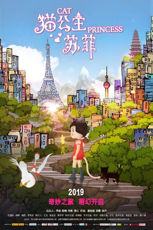 猫公主苏菲封面图