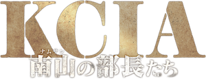 The Man Standing Next — Logos 1