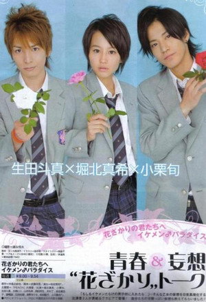 HANA-KIMI 19