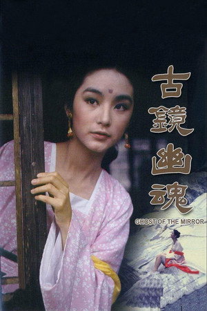 Ghost of the Mirror 6