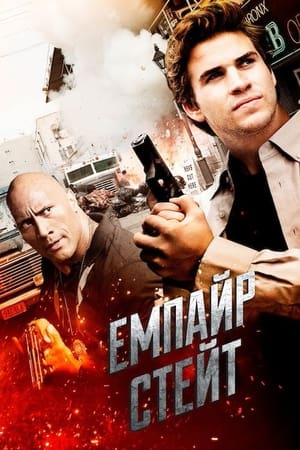 Poster Емпайр Стейт 2013