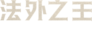 Legítimo Rei — Logos 5