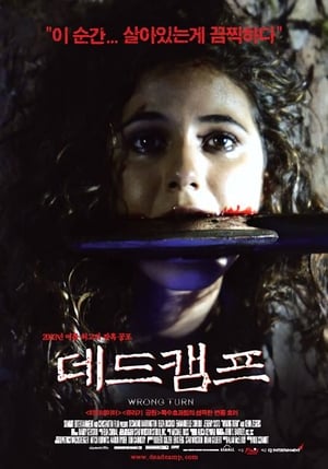 데드 캠프 2003