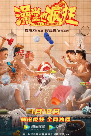 Crazy Bathhouse 3