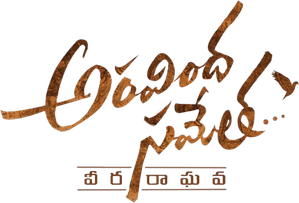 అరవింద సమేత... వీర రాఘవ — Logos 4