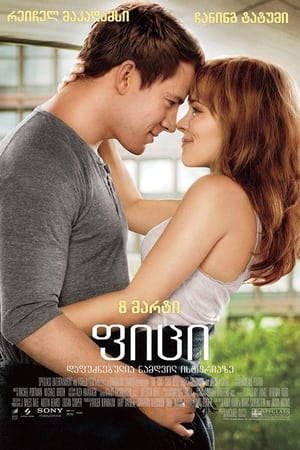 Poster ფიცი 2012