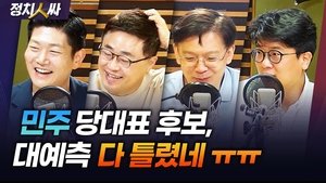 Episode 192