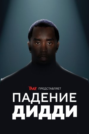 Image TMZ представляет: Падение Дидди