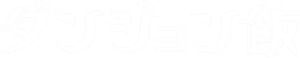 Tragones y mazmorras — Logos 5