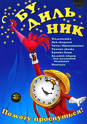 Poster Alarm (1984)