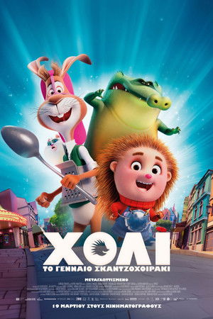 &Chi;ό&lambda;&iota;: &Tau;&omicron; &Gamma;&epsilon;&nu;&nu;&alpha;ί&omicron; &Sigma;&kappa;&alpha;&nu;&tau;&zeta;&omicron;&chi;&omicron;&iota;&rho;ά&kappa;&iota; (Spiked) (2025) (2025)