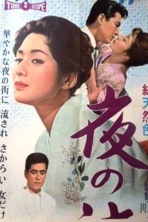 Poster The Lovelorn Geisha 1960
