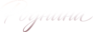 Роднина — Logos 1