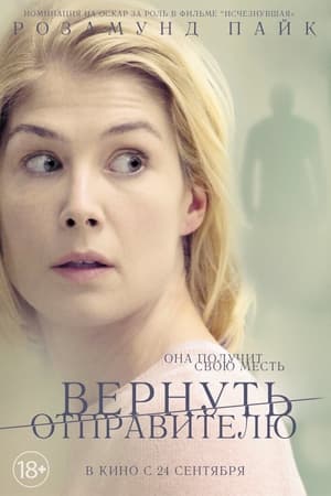 Вернуть отправителю 2015