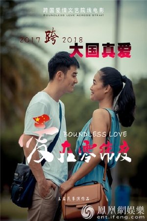 Nonton Boundless Love (2019) Sub Indo - NOBARFILM21