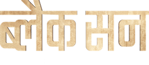 Under a Dark Sun — Logos 12
