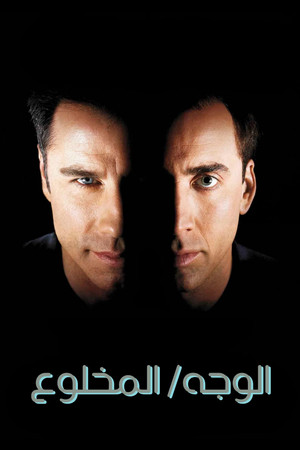 الوجه المخلوع