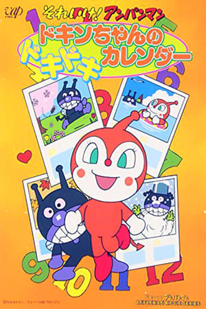 Poster Go! Anpanman: Dokin-chan's Doki Doki Calendar 1991