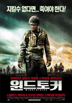 윈드토커 2002