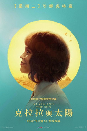 克拉拉與太陽