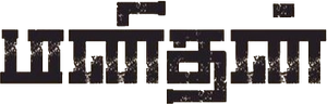 Manithan — Logos 2