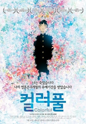 Poster 컬러풀 2010