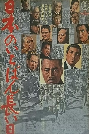 Poster Japan's Longest Day 1967