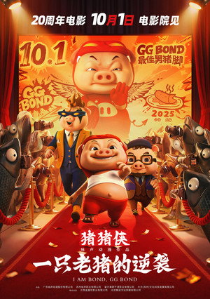 I am Bond, GG Bond 10