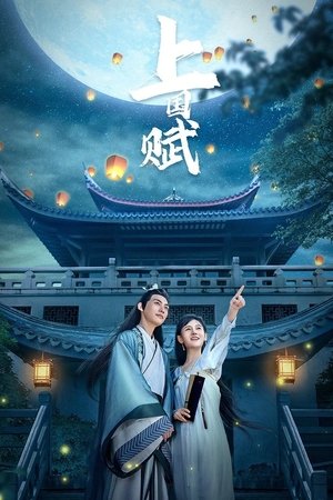 Image 上国赋