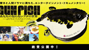 GUN FISH: The World of Fugu still 1