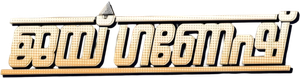 ജയ് ഗണേഷ് — Logos 1