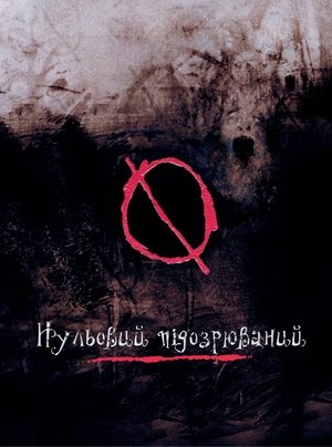 Image Нульовий підозрюваний
