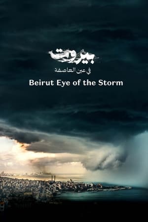 Beyrouth: L'oeil du Cyclone