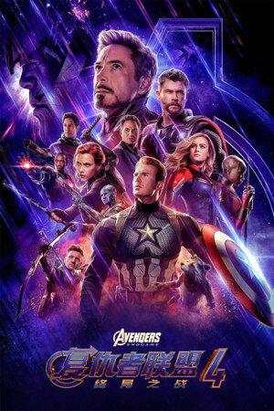 poster Avengers: Endgame
