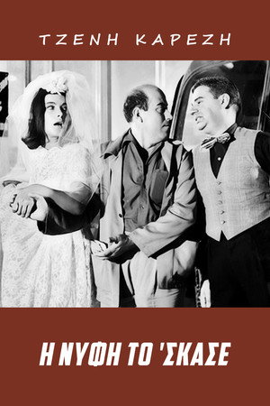 Runaway Bride 42