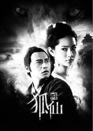 Poster 狐仙 2012