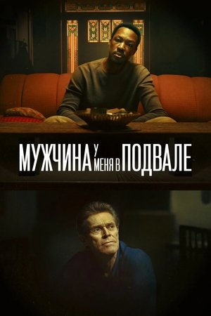 Image Мужчина у меня в подвале