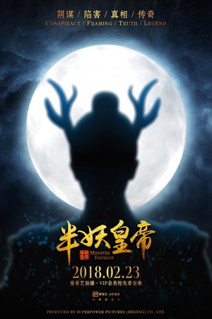 半妖皇帝封面图