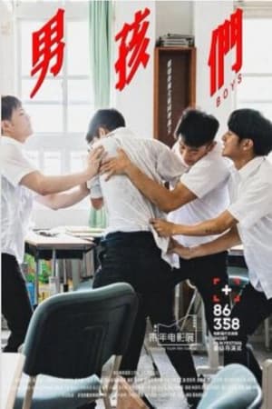 Poster 男孩們 2018