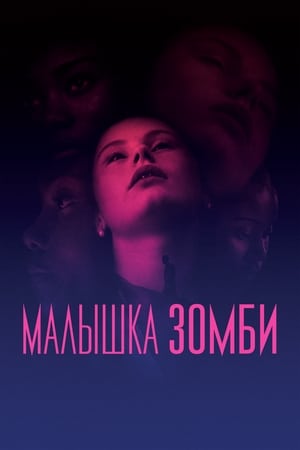 Poster Малышка зомби 2019