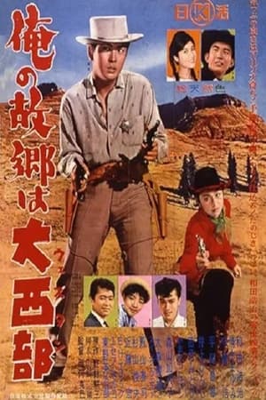 Poster 俺の故郷は大西部 1960