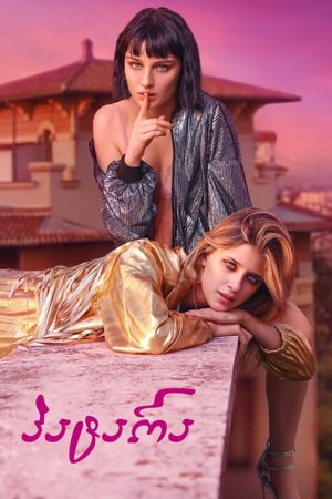 Poster პატარა Season 2 Episode 6 2019